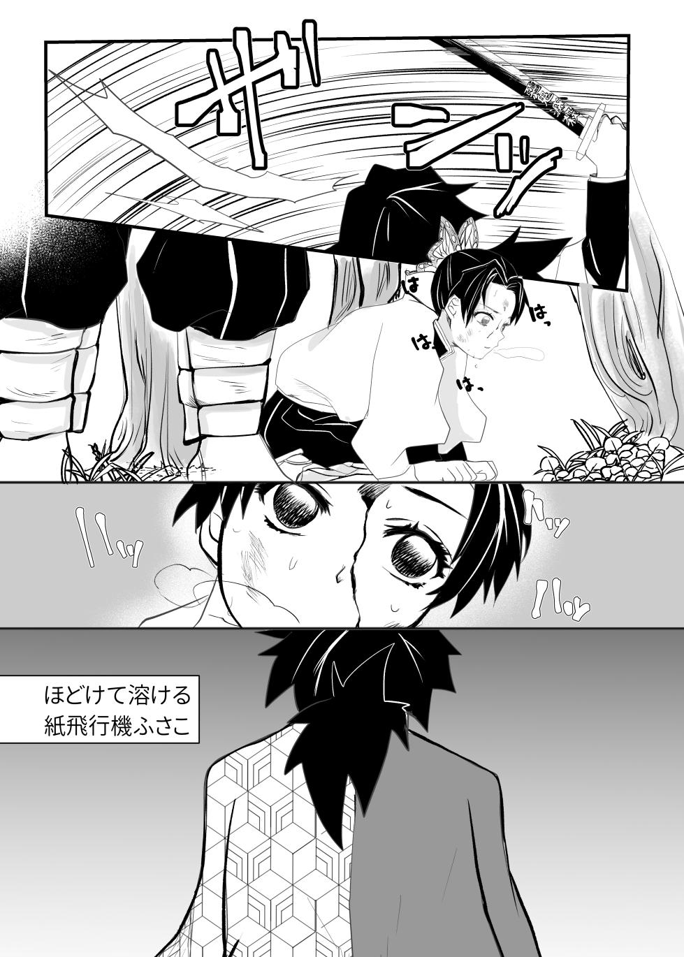 [Ao no Hottategoya (Kami Hikouki Husako)] Hodokete Tokeru (Waka GiyuShino Anthology "Kataoi no Harube") (Kimetsu no Yaiba) [Digital] - Page 1