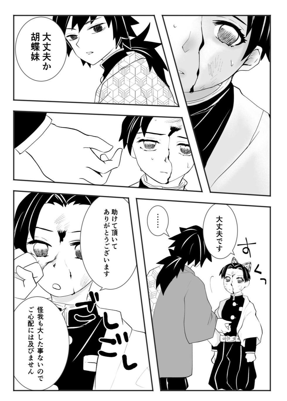 [Ao no Hottategoya (Kami Hikouki Husako)] Hodokete Tokeru (Waka GiyuShino Anthology "Kataoi no Harube") (Kimetsu no Yaiba) [Digital] - Page 2