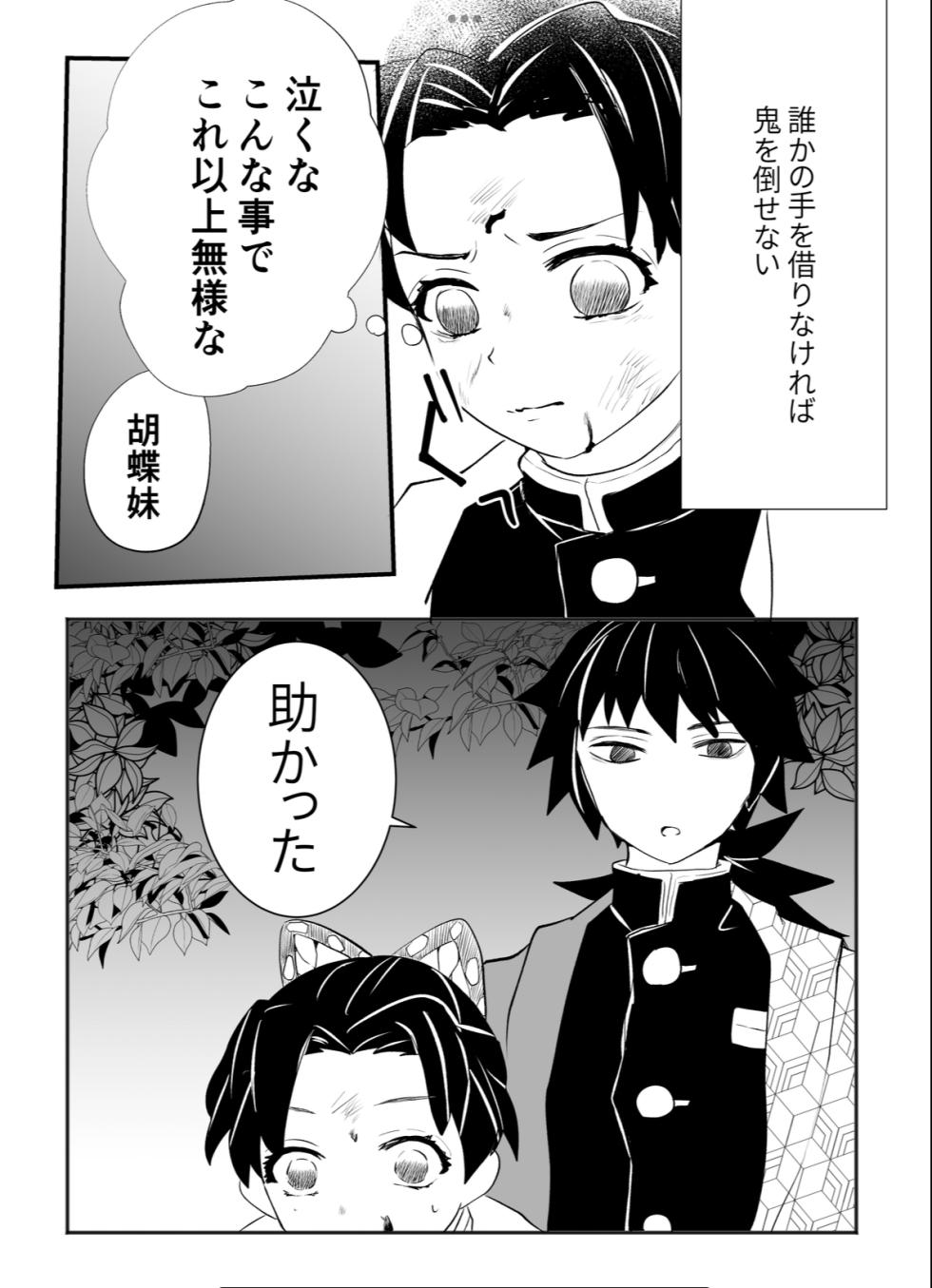 [Ao no Hottategoya (Kami Hikouki Husako)] Hodokete Tokeru (Waka GiyuShino Anthology "Kataoi no Harube") (Kimetsu no Yaiba) [Digital] - Page 4