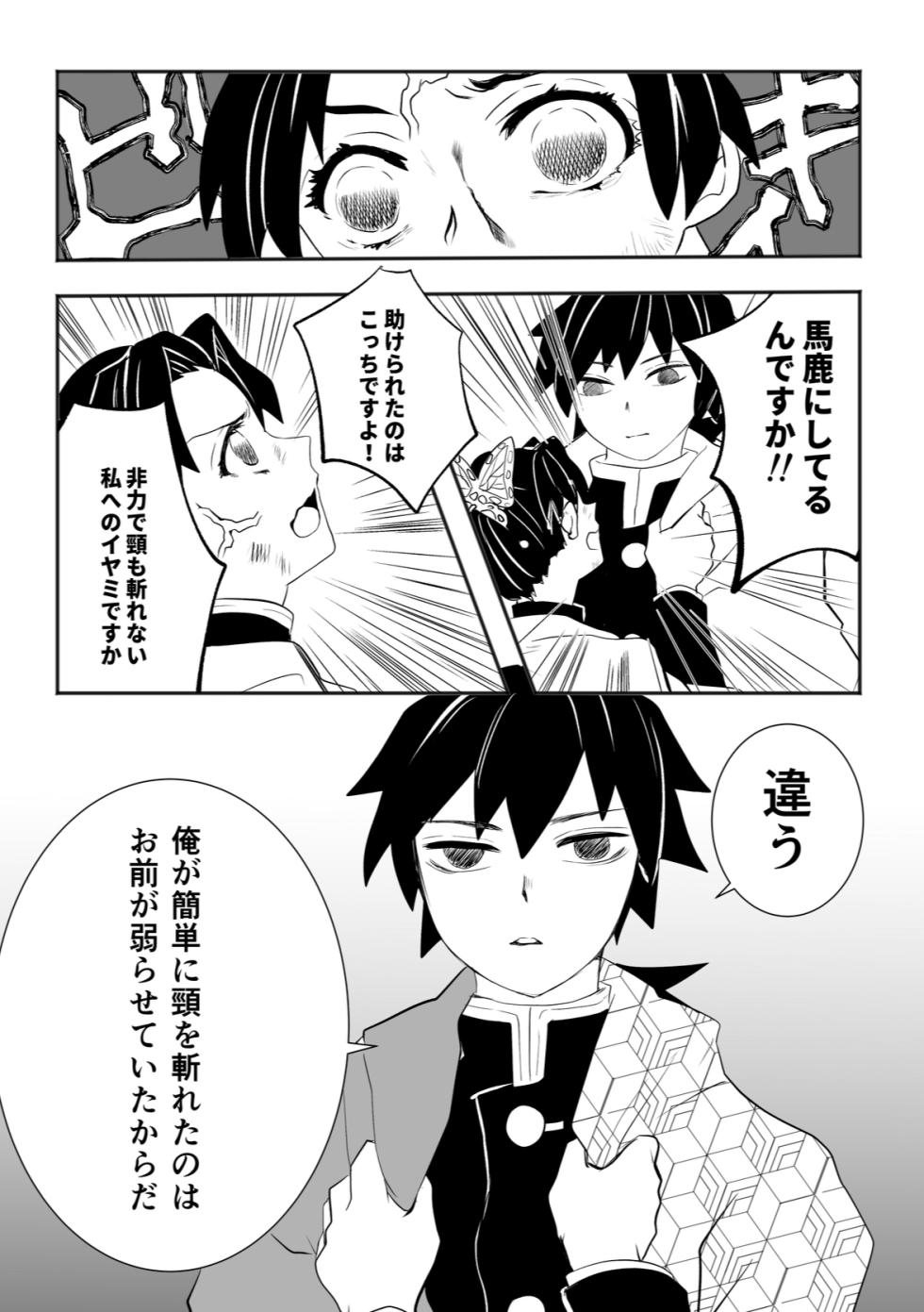 [Ao no Hottategoya (Kami Hikouki Husako)] Hodokete Tokeru (Waka GiyuShino Anthology "Kataoi no Harube") (Kimetsu no Yaiba) [Digital] - Page 5