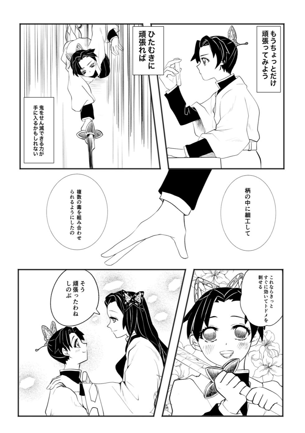 [Ao no Hottategoya (Kami Hikouki Husako)] Hodokete Tokeru (Waka GiyuShino Anthology "Kataoi no Harube") (Kimetsu no Yaiba) [Digital] - Page 8