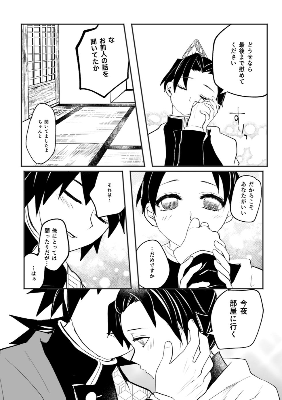 [Ao no Hottategoya (Kami Hikouki Husako)] Hodokete Tokeru (Waka GiyuShino Anthology "Kataoi no Harube") (Kimetsu no Yaiba) [Digital] - Page 15