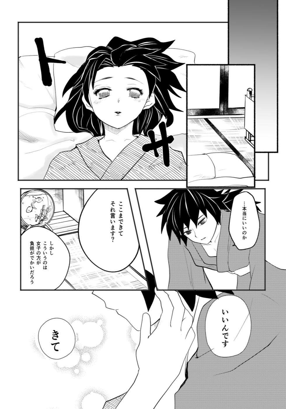 [Ao no Hottategoya (Kami Hikouki Husako)] Hodokete Tokeru (Waka GiyuShino Anthology "Kataoi no Harube") (Kimetsu no Yaiba) [Digital] - Page 16