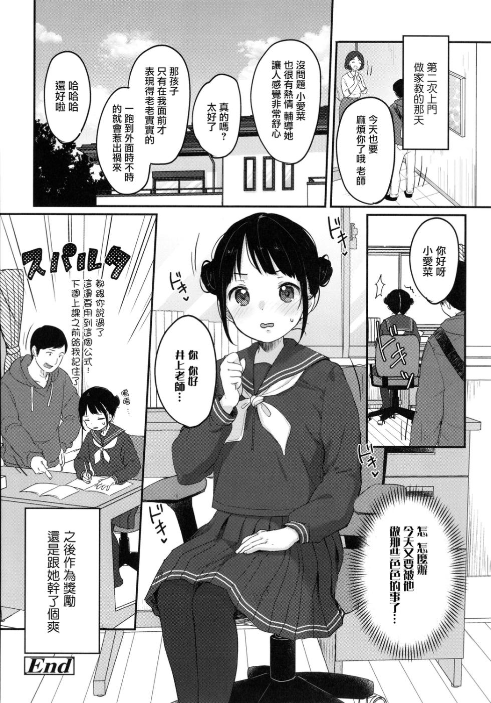 [Yukiu Con] Chuco Chuco Muchu [Chinese] [篆儀通文書坊漢化] [Decensored] [Digital] - Page 30