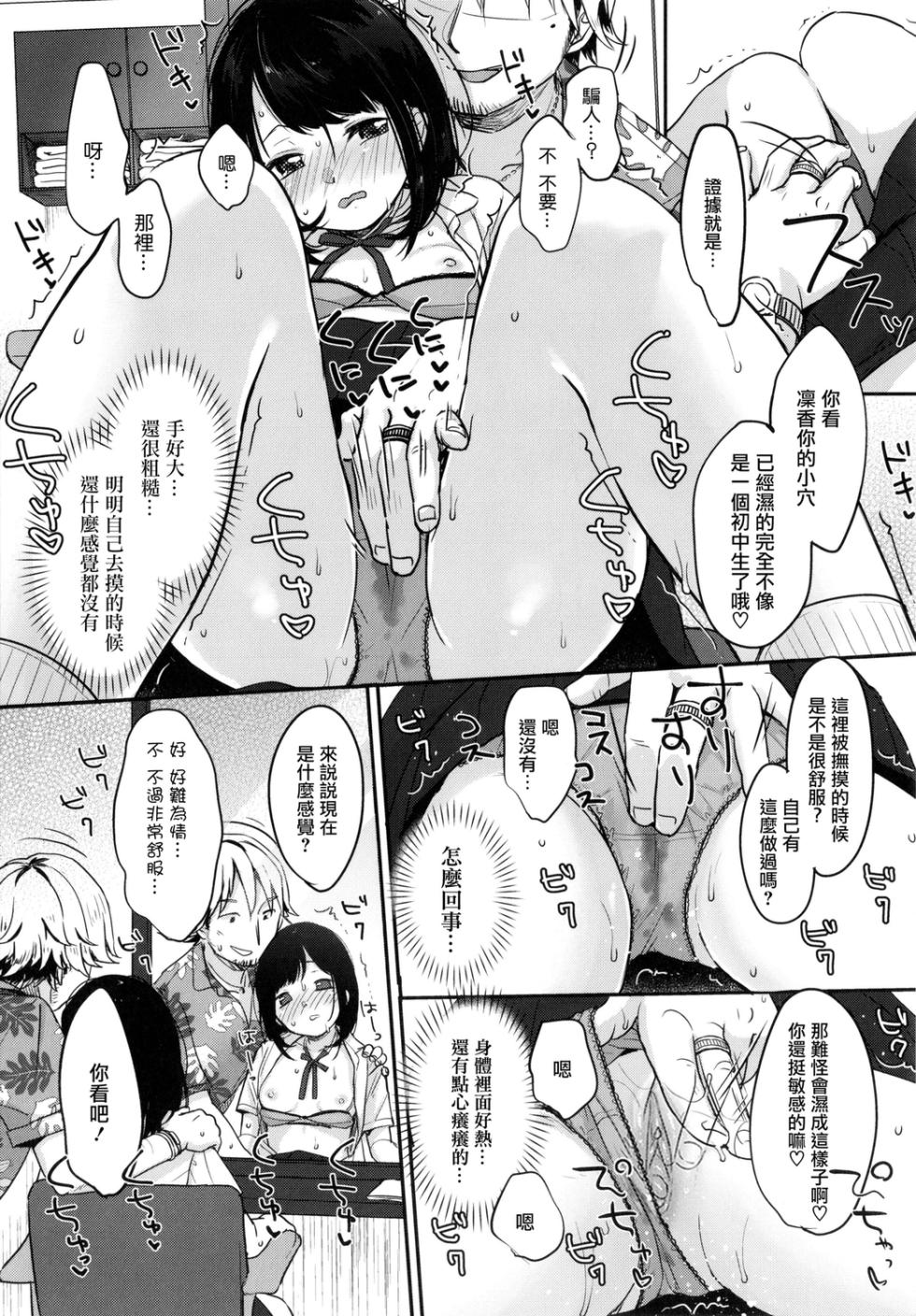 [Yukiu Con] Chuco Chuco Muchu [Chinese] [篆儀通文書坊漢化] [Decensored] [Digital] - Page 37