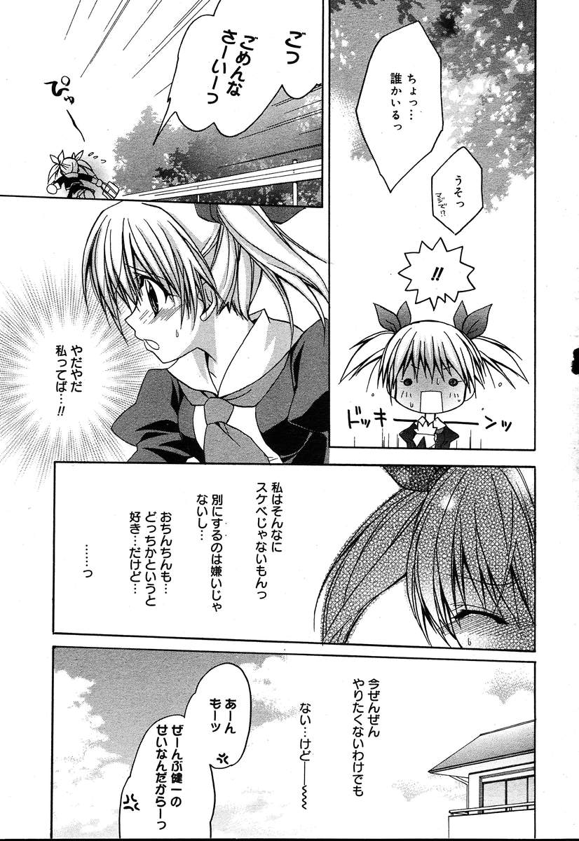 COMIC Megaplus 2004-05 Vol. 7 - Page 9