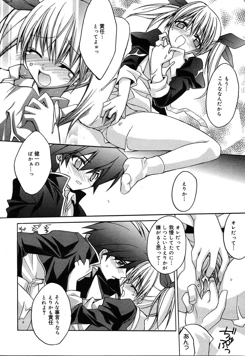 COMIC Megaplus 2004-05 Vol. 7 - Page 14