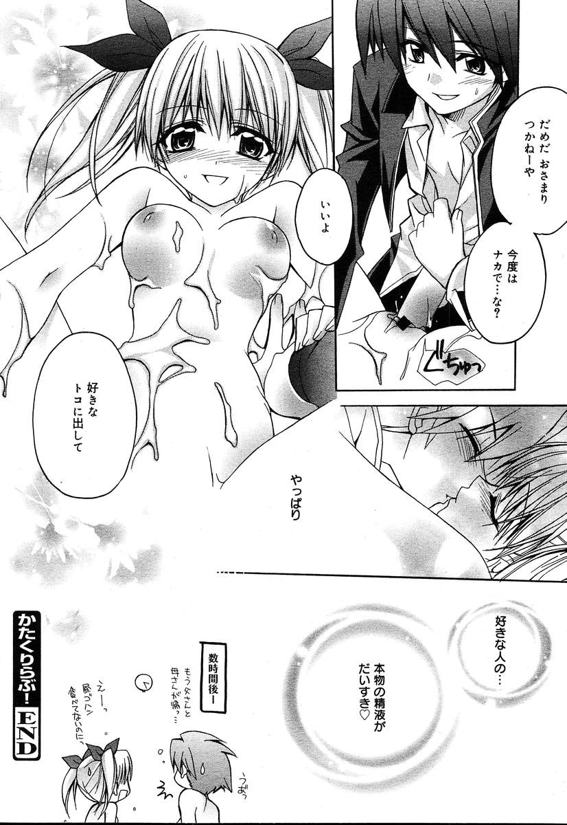 COMIC Megaplus 2004-05 Vol. 7 - Page 20