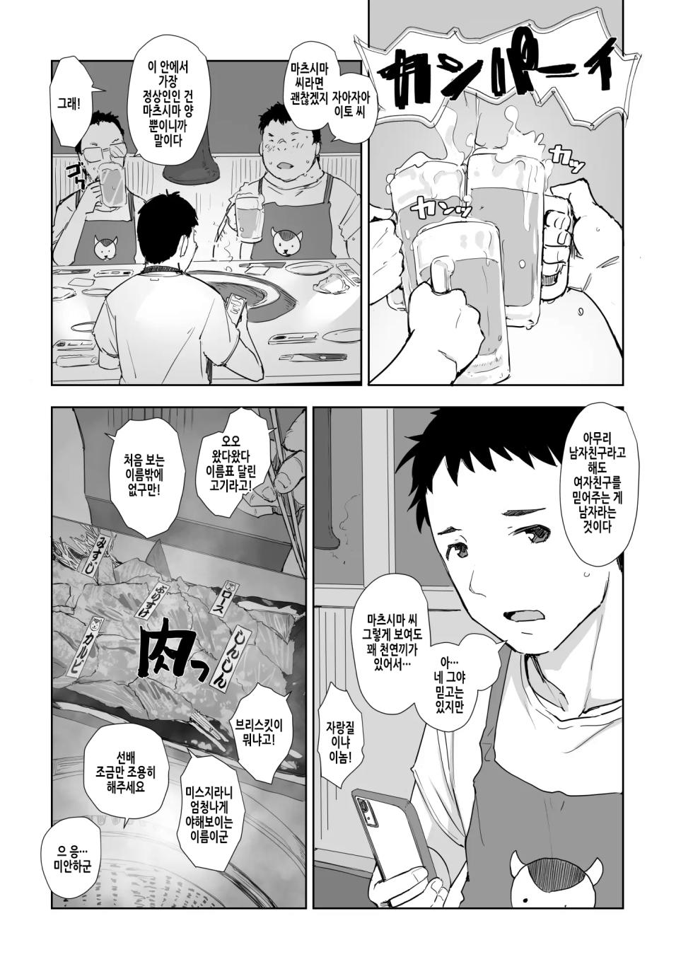 [Arakureta Monitachi (Arakure)] Ima Kimi wa Doko de Nani o Shiteimasu ka | 지금 당신은 무얼 하고 있나요 [Korean] [Digital] - Page 11
