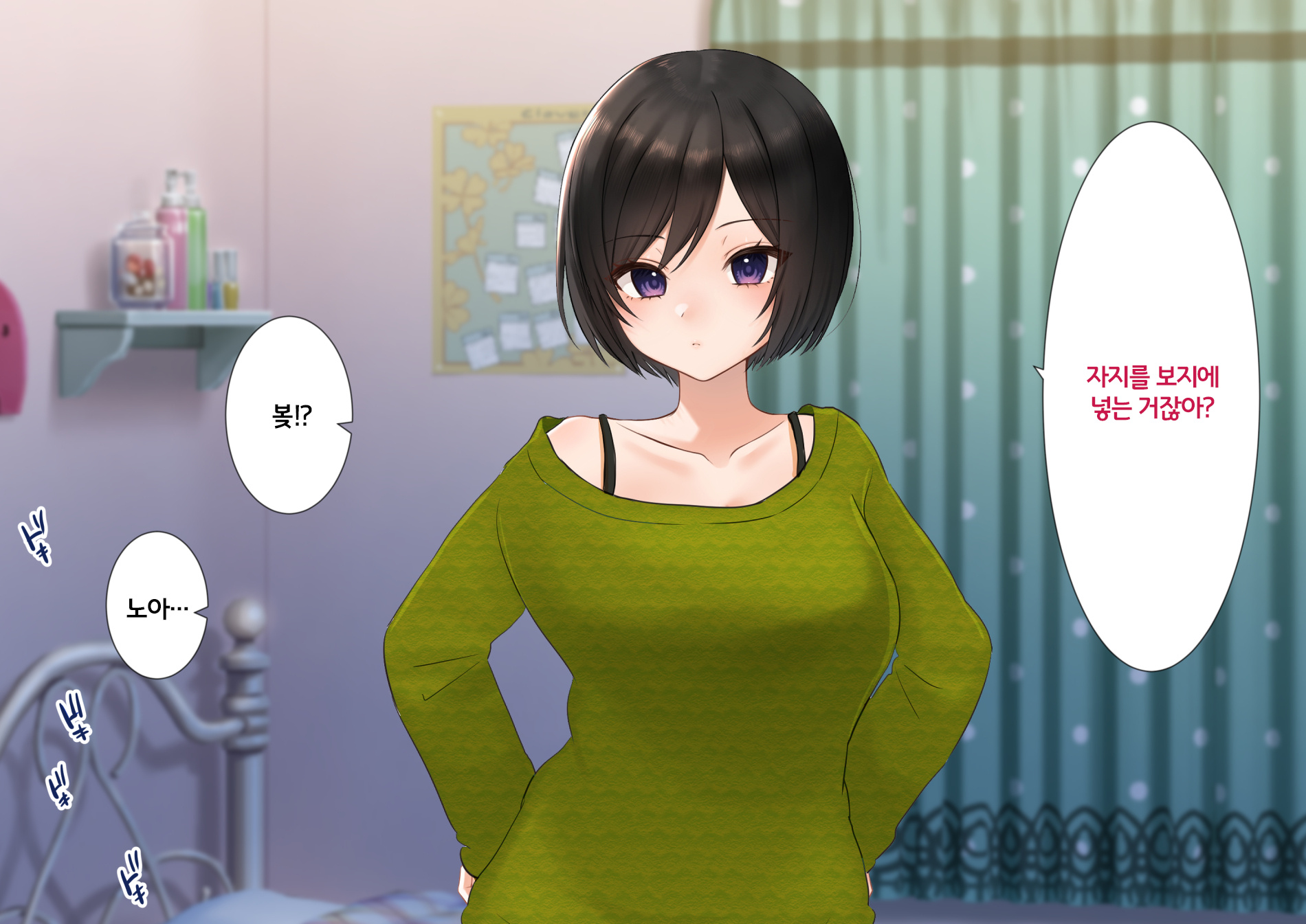 [Kirei Na Onee-San Wa Suki Desu Kai] 여동생과 은밀한 아기만들기 생활. 배란일에는 질내사정이야 [Korean] - Page 24