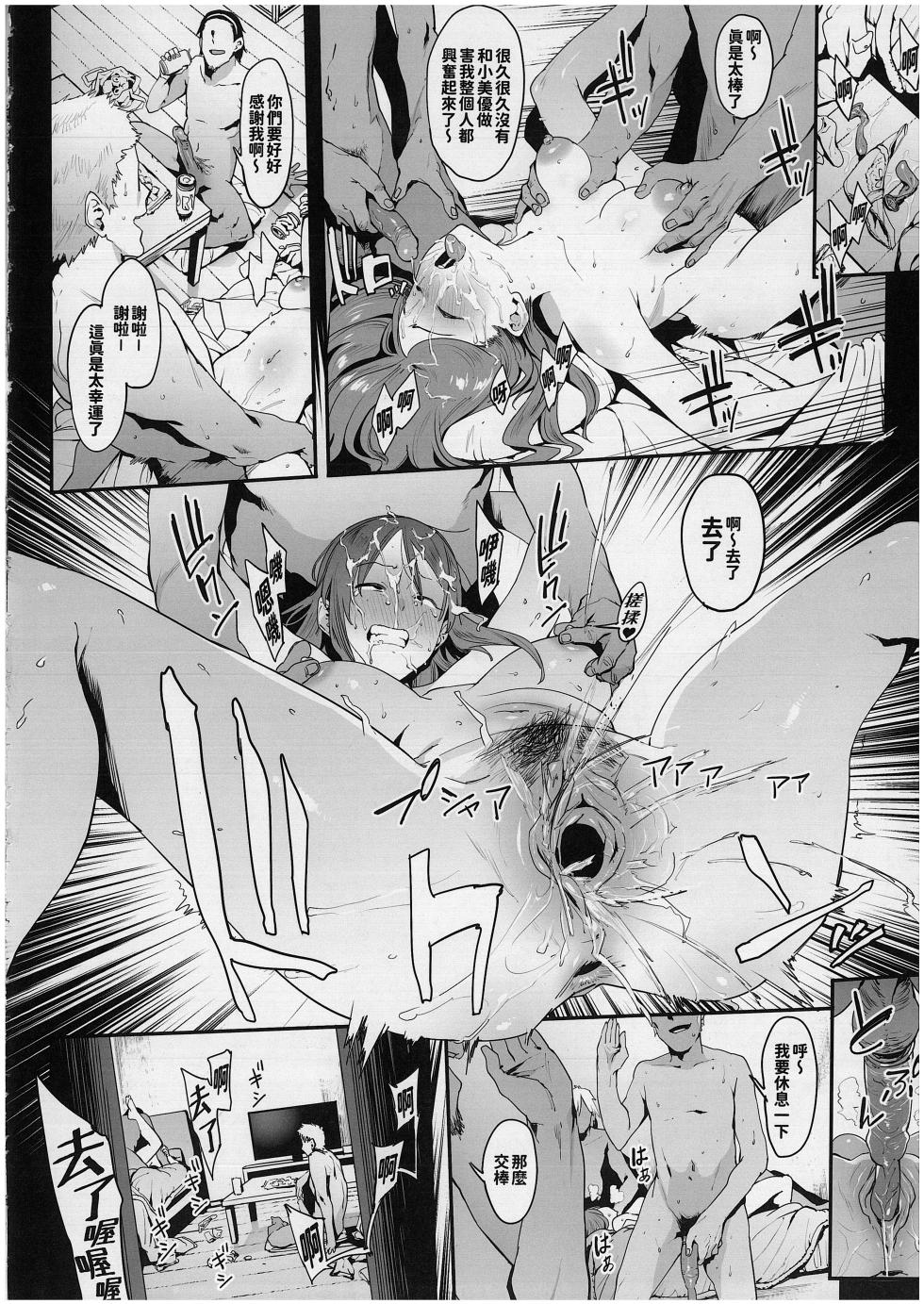[PIANIISHIMO (Pija)] Mifune Miyu no Koukai (THE IDOLM@STER CINDERELLA GIRLS)[Chinese][Decensored] - Page 13