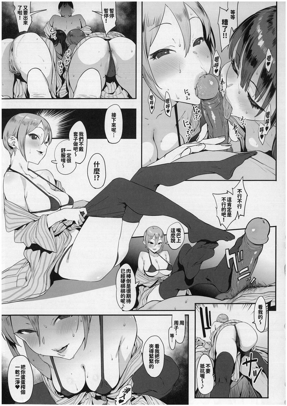 [PIANIISHIMO (Pija)] Himegoto Komachi (THE IDOLM@STER CINDERELLA GIRLS) [Chinese][Decensored] - Page 16