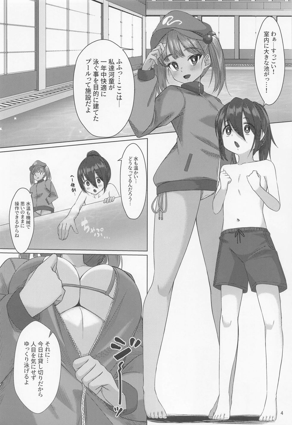 [gikkuritofuten] hiyakenitoritoshotakun～mizugietchihen～ (tohoProject) - Page 3