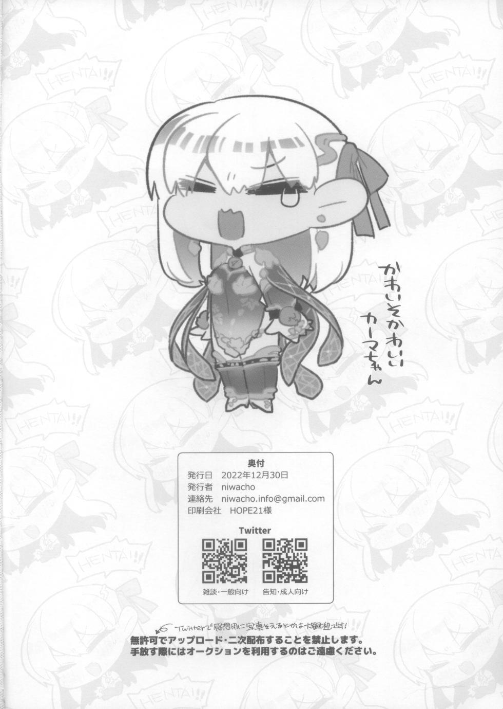 (C101) [TRIP SPIDER (niwacho)] Sukesuke Cool Biz 훤히 비치는 쿨비즈(Fate Grand Order) - Page 26