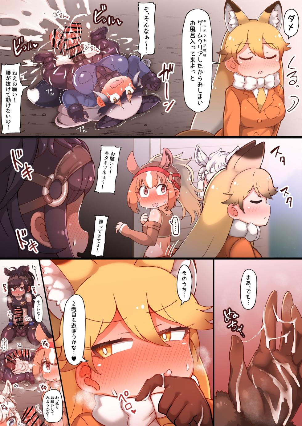 馬チンポが生えたギンギツネの処理をするキタキツネ - Page 10