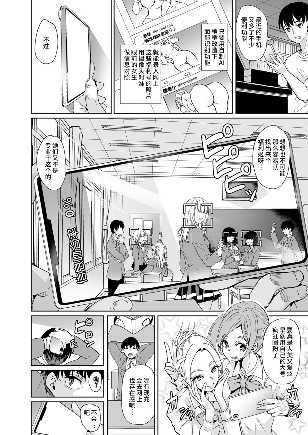 同人誌) [弥美津峠 (鳳まひろ)] 裏アカ特定アプリ ～変態優等生 剥き出しの性癖～[超市扫货重嵌] [無修正] Ver2.0 - Page 5