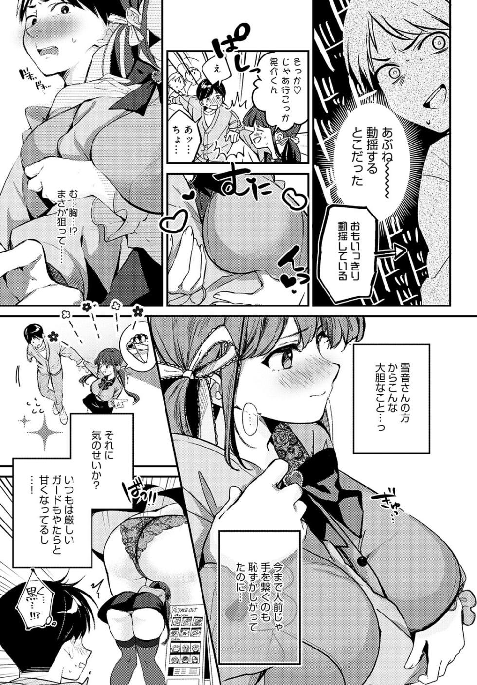 COMIC Anthurium 2023-07 [Digital] - Page 16