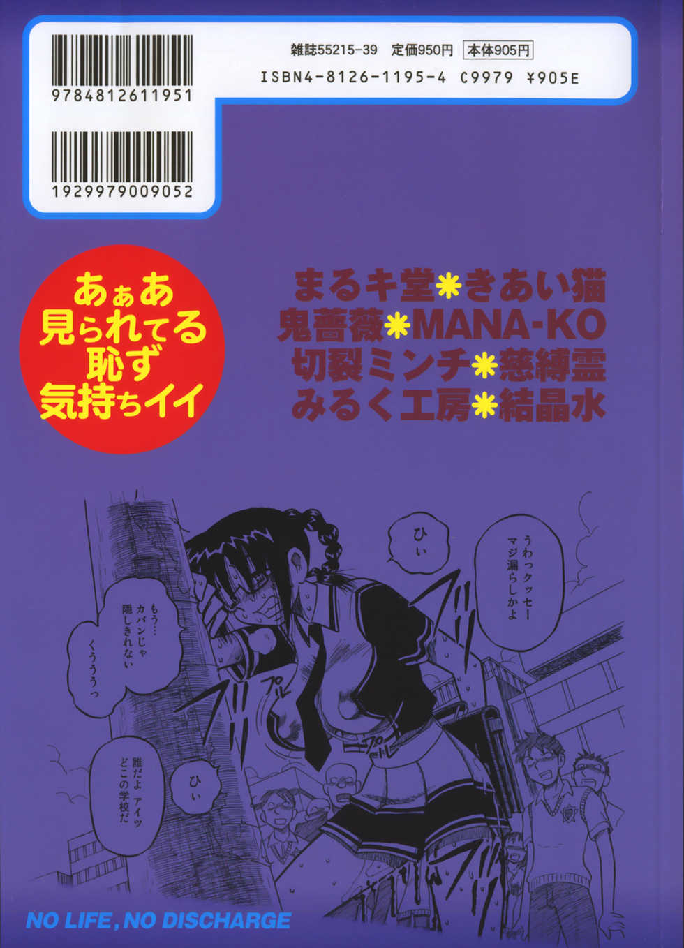 [Anthology] Aozora Anal - Page 3