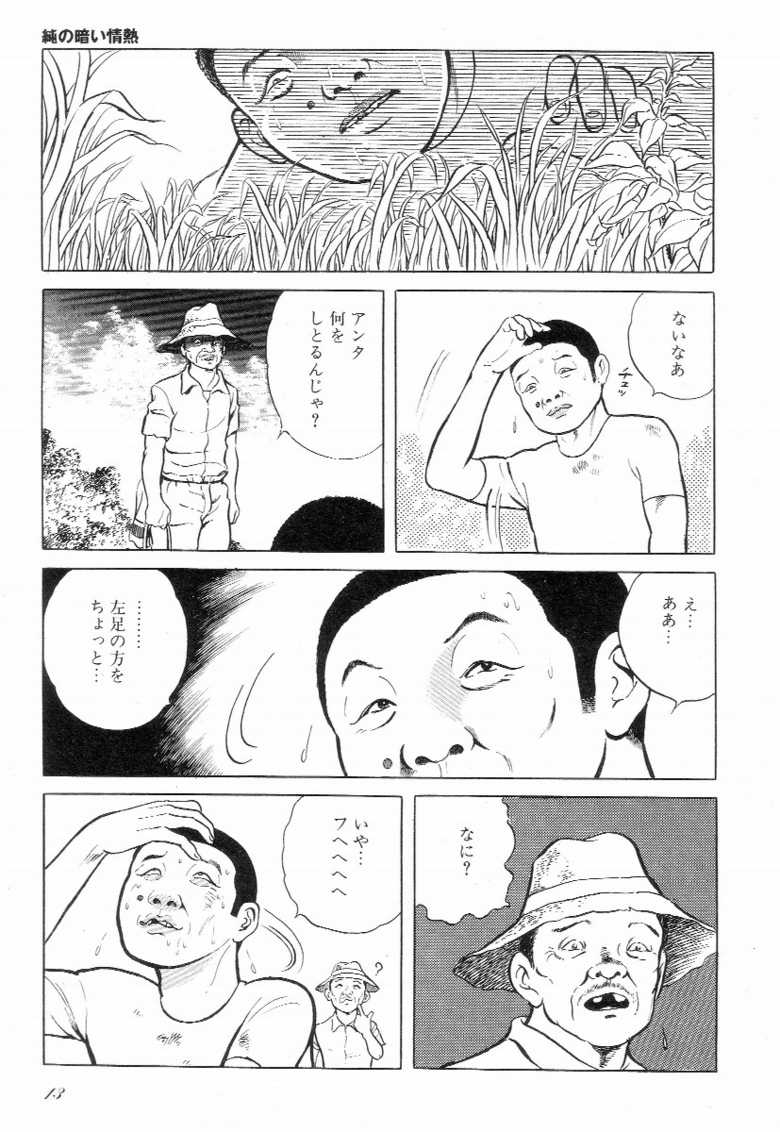 [Hayami Jun] Love Letter from Kanata - Page 18