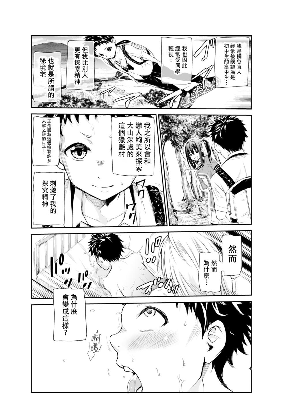 [Raid Socks (Tricky)] Tsuyagari Mura 6 ~Kareshi o Mamoru Tame Hikyou no Mura de Kyousei Gohoushi & NTR Sex[中国翻訳] - Page 3