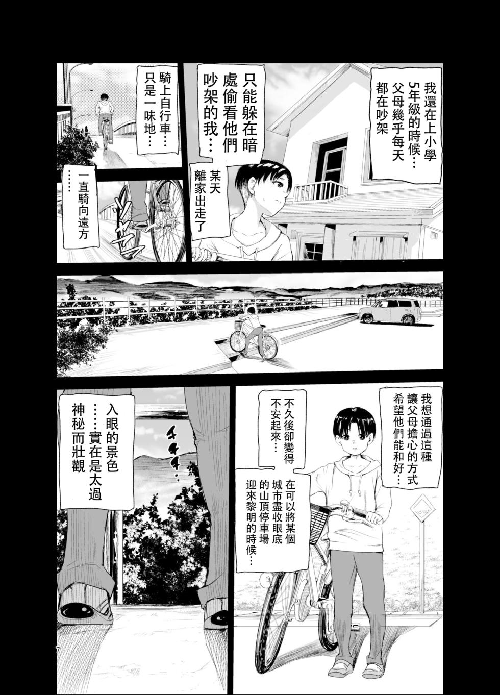 [Raid Socks (Tricky)] Tsuyagari Mura 6 ~Kareshi o Mamoru Tame Hikyou no Mura de Kyousei Gohoushi & NTR Sex[中国翻訳] - Page 6