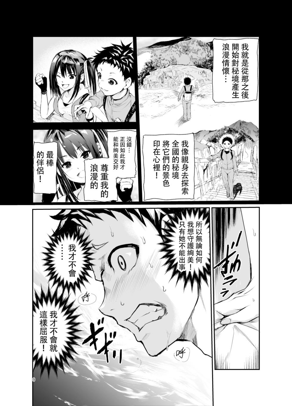 [Raid Socks (Tricky)] Tsuyagari Mura 6 ~Kareshi o Mamoru Tame Hikyou no Mura de Kyousei Gohoushi & NTR Sex[中国翻訳] - Page 8