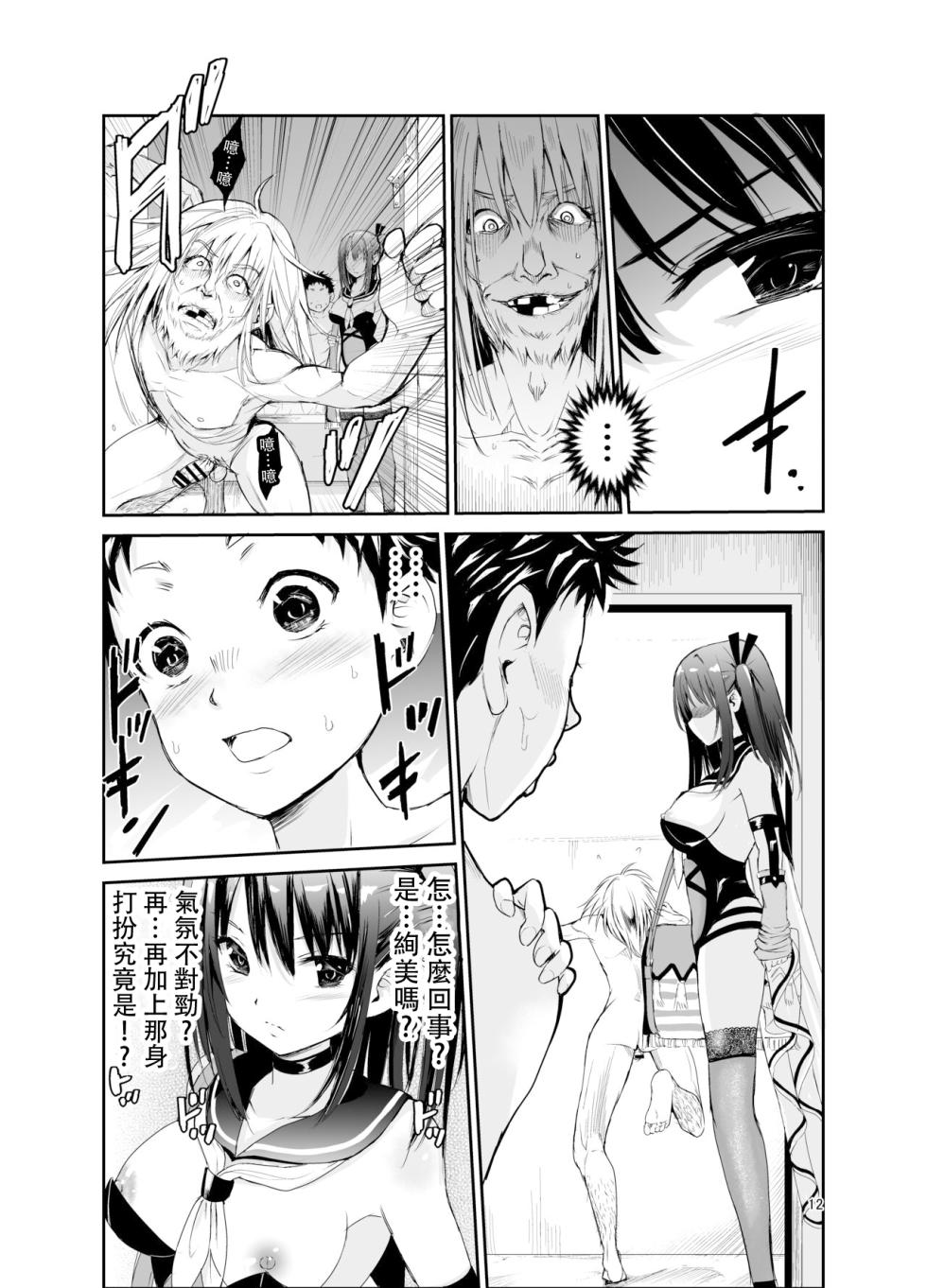 [Raid Socks (Tricky)] Tsuyagari Mura 6 ~Kareshi o Mamoru Tame Hikyou no Mura de Kyousei Gohoushi & NTR Sex[中国翻訳] - Page 11
