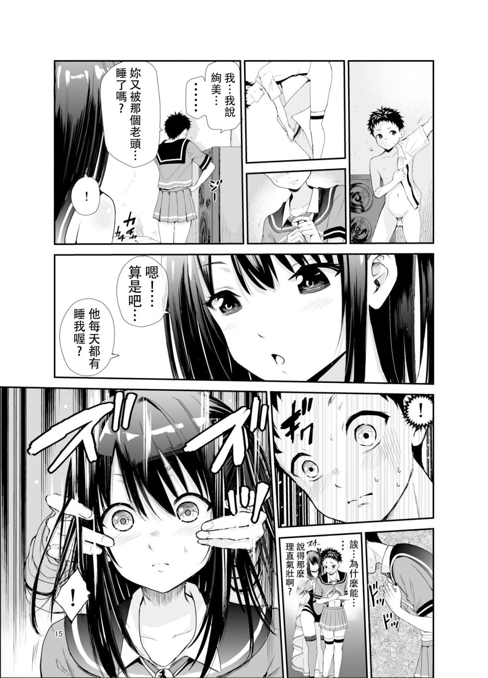 [Raid Socks (Tricky)] Tsuyagari Mura 6 ~Kareshi o Mamoru Tame Hikyou no Mura de Kyousei Gohoushi & NTR Sex[中国翻訳] - Page 14