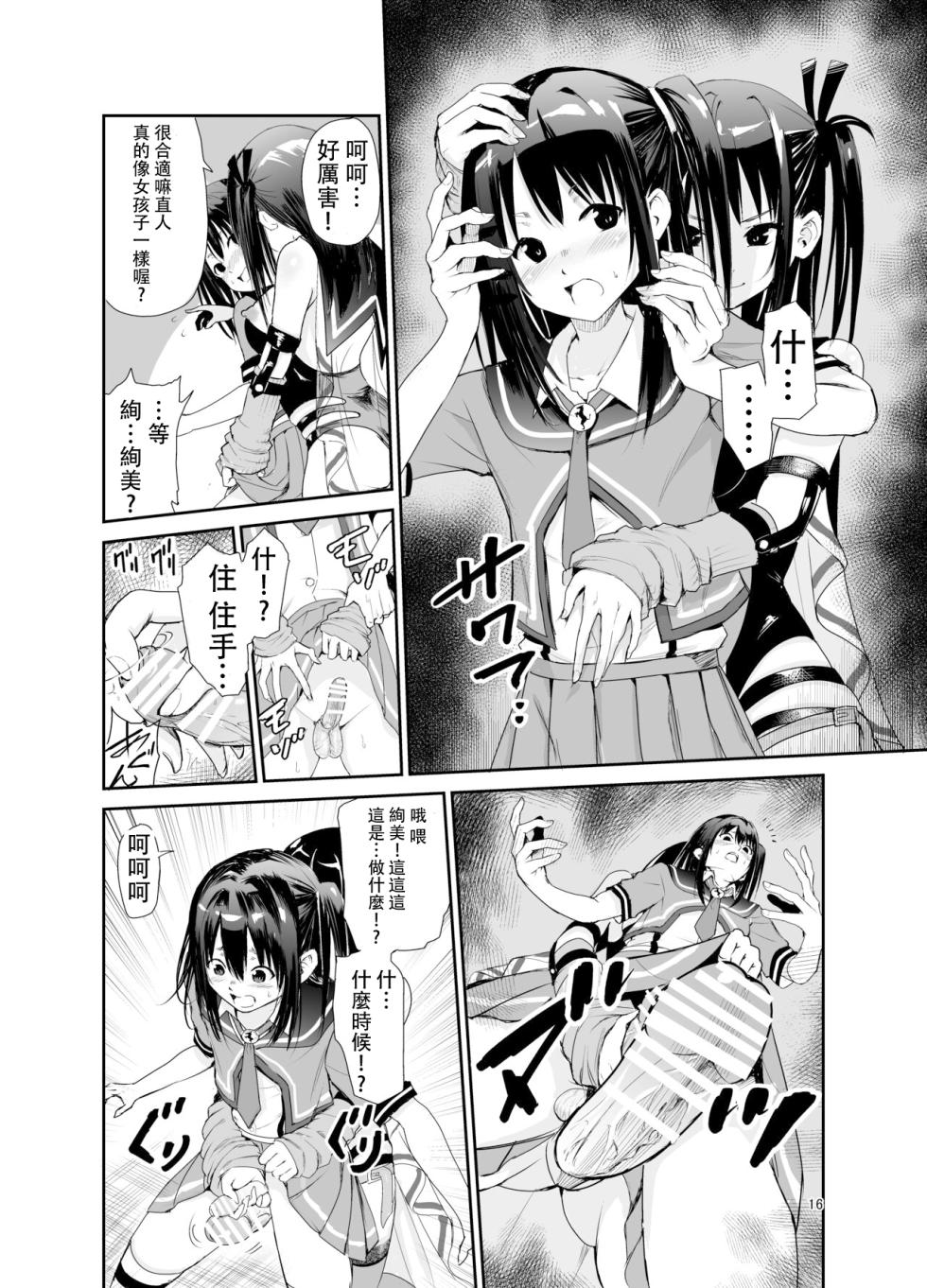 [Raid Socks (Tricky)] Tsuyagari Mura 6 ~Kareshi o Mamoru Tame Hikyou no Mura de Kyousei Gohoushi & NTR Sex[中国翻訳] - Page 15