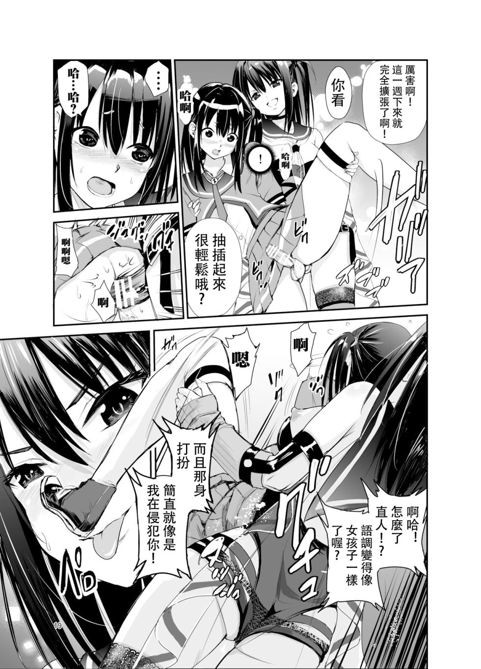 [Raid Socks (Tricky)] Tsuyagari Mura 6 ~Kareshi o Mamoru Tame Hikyou no Mura de Kyousei Gohoushi & NTR Sex[中国翻訳] - Page 18
