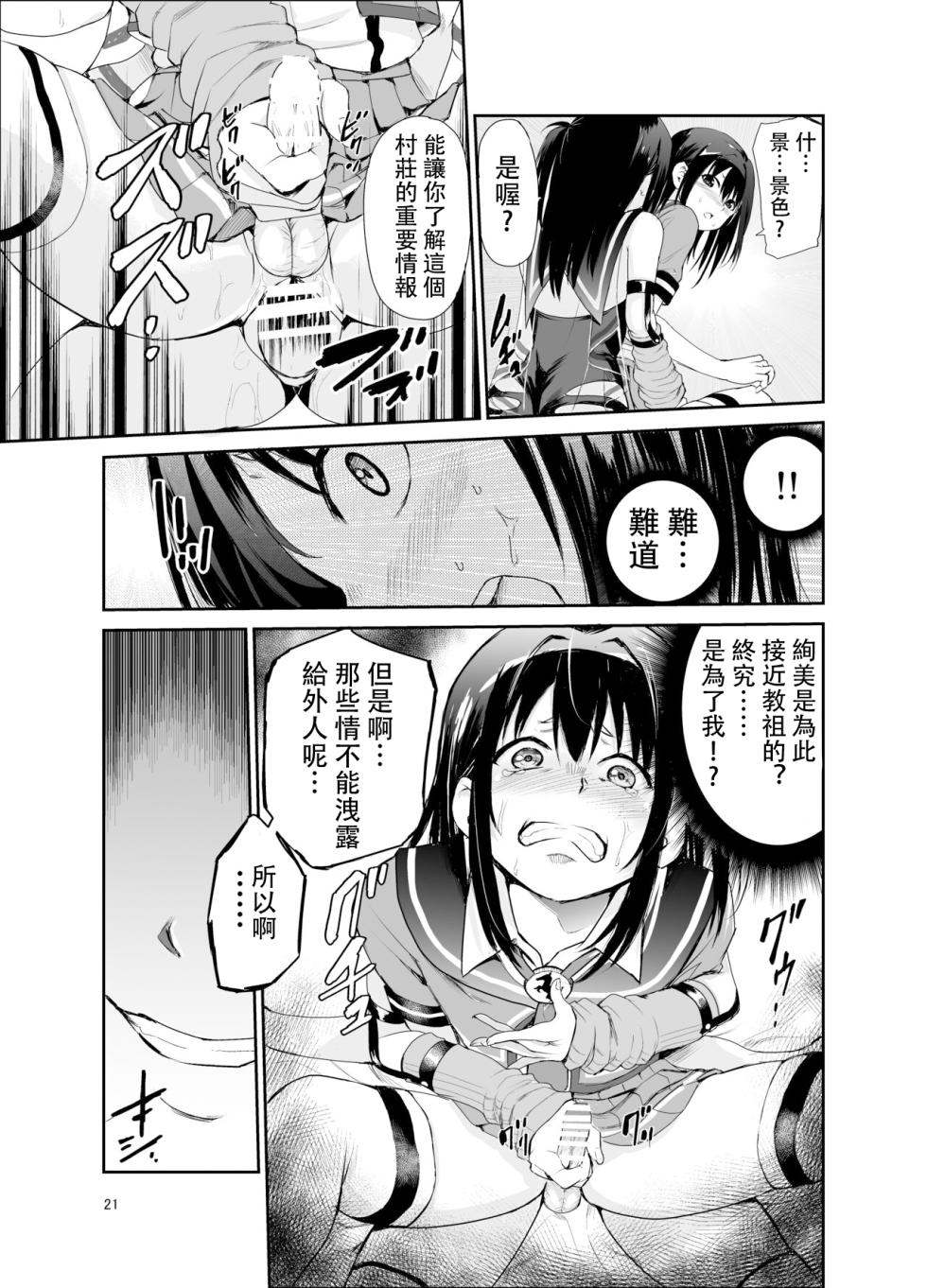 [Raid Socks (Tricky)] Tsuyagari Mura 6 ~Kareshi o Mamoru Tame Hikyou no Mura de Kyousei Gohoushi & NTR Sex[中国翻訳] - Page 20