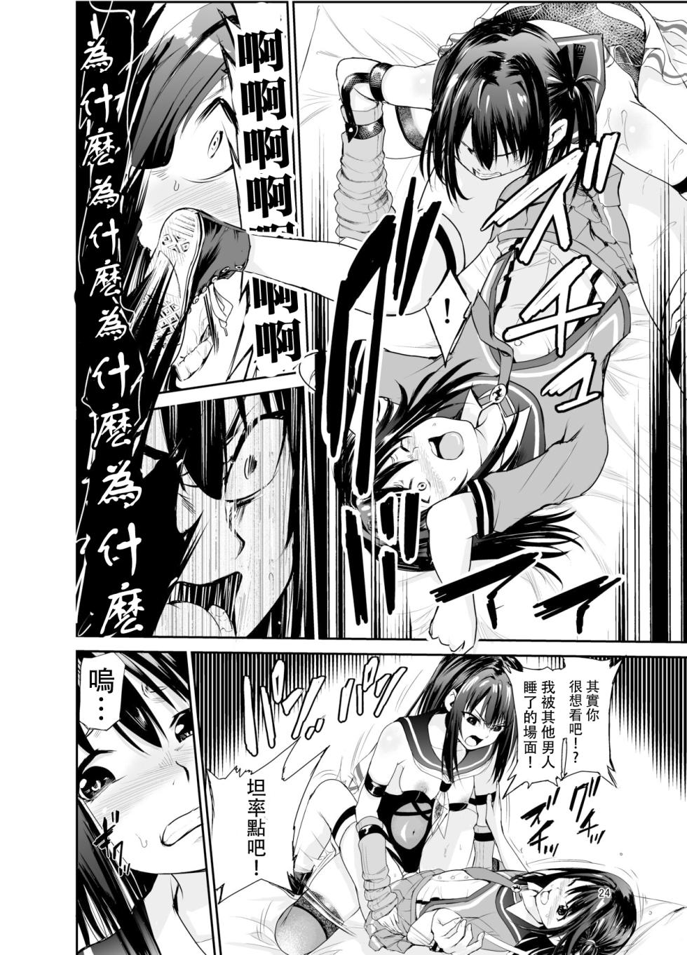 [Raid Socks (Tricky)] Tsuyagari Mura 6 ~Kareshi o Mamoru Tame Hikyou no Mura de Kyousei Gohoushi & NTR Sex[中国翻訳] - Page 23