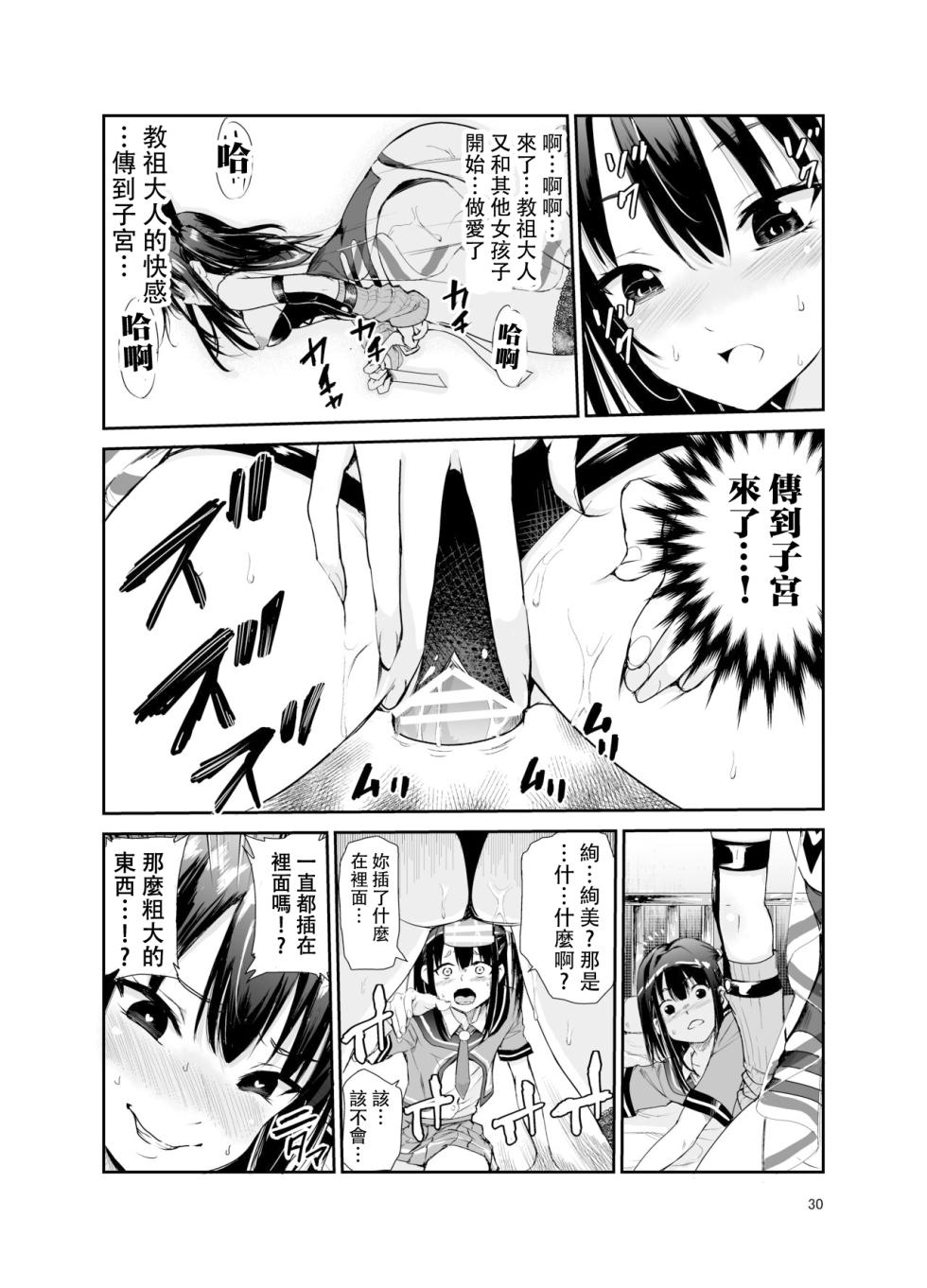 [Raid Socks (Tricky)] Tsuyagari Mura 6 ~Kareshi o Mamoru Tame Hikyou no Mura de Kyousei Gohoushi & NTR Sex[中国翻訳] - Page 29