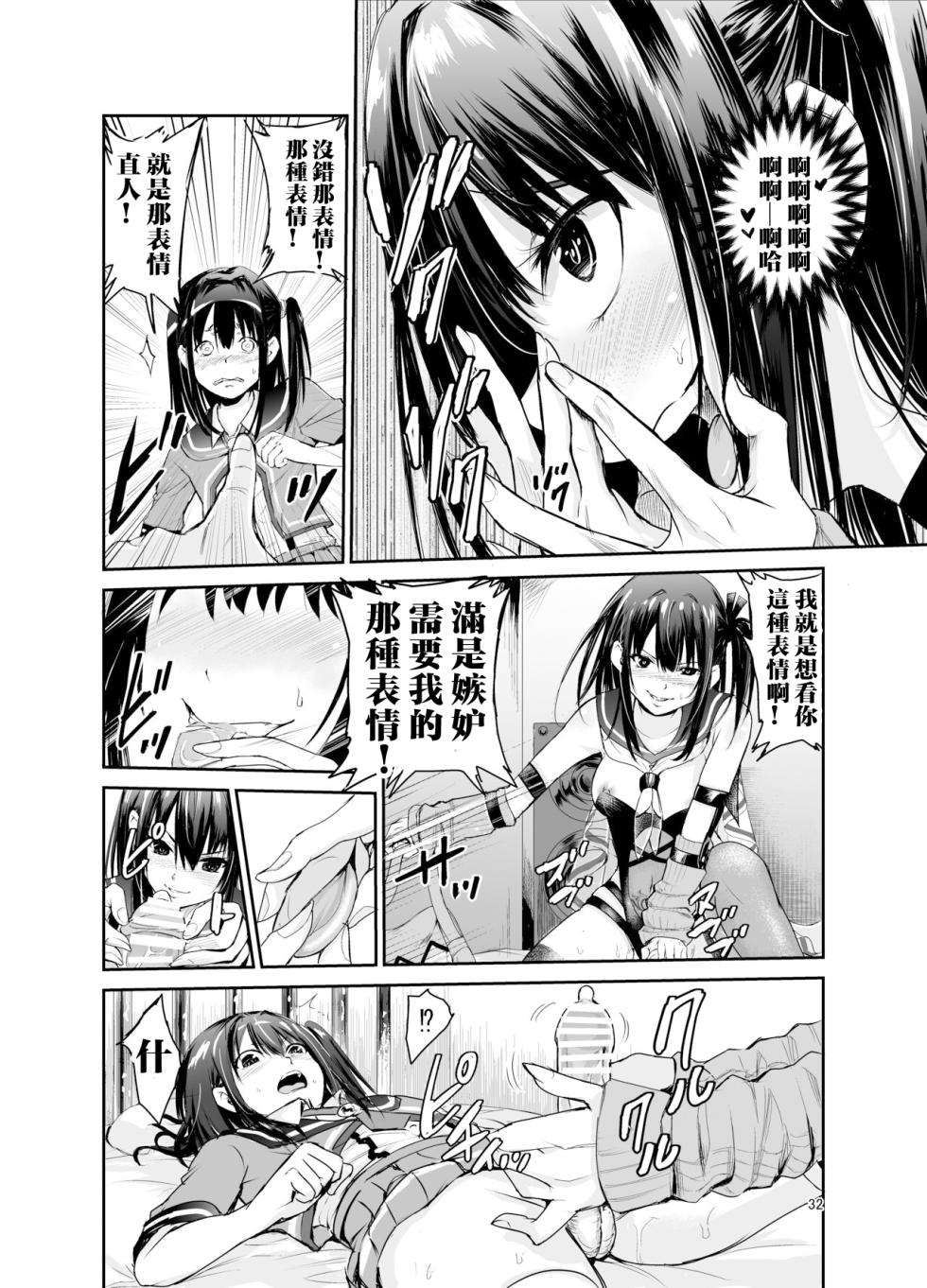 [Raid Socks (Tricky)] Tsuyagari Mura 6 ~Kareshi o Mamoru Tame Hikyou no Mura de Kyousei Gohoushi & NTR Sex[中国翻訳] - Page 31