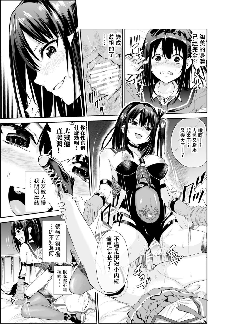 [Raid Socks (Tricky)] Tsuyagari Mura 6 ~Kareshi o Mamoru Tame Hikyou no Mura de Kyousei Gohoushi & NTR Sex[中国翻訳] - Page 38