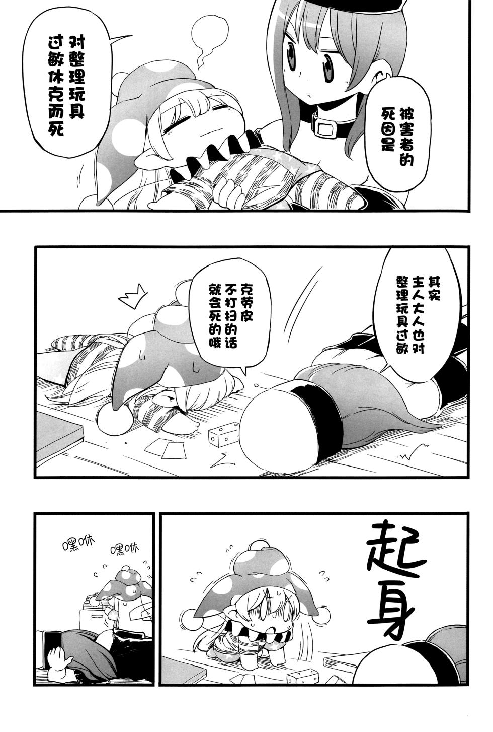 [Sayakata Kouchakan (Sayakata Katsumi)] Heca-chan to Issho! 10 (Touhou Project) [Chinese] [命蓮寺漢化組×白杨汉化组] - Page 8