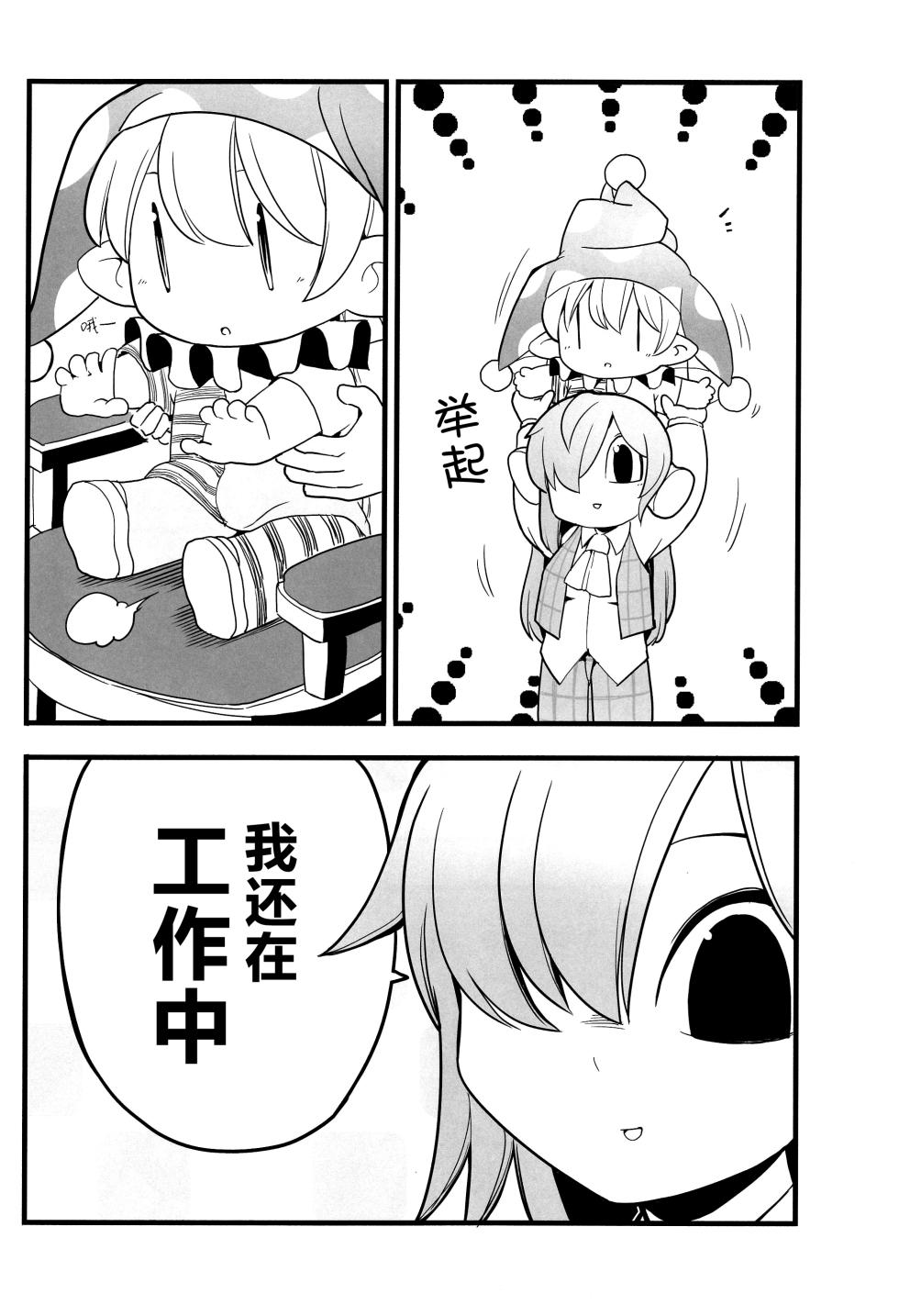 [Sayakata Kouchakan (Sayakata Katsumi)] Heca-chan to Issho! 10 (Touhou Project) [Chinese] [命蓮寺漢化組×白杨汉化组] - Page 25