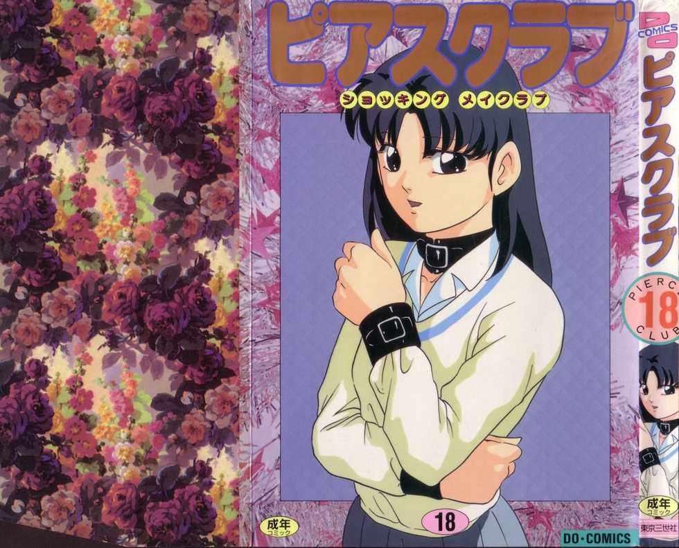 [Anthology] Pierce Club vol.18 - Page 1