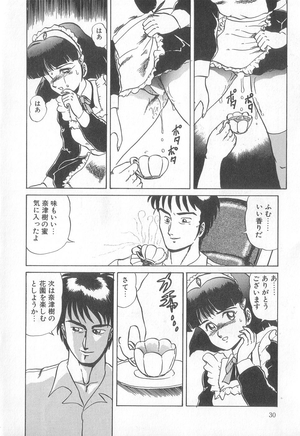 [Anthology] Pierce Club vol.18 - Page 30