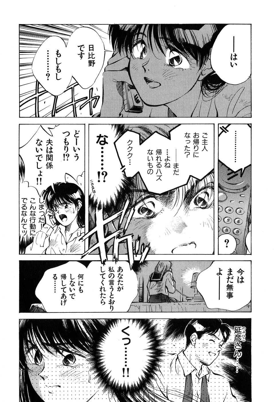 [Aizawa Sanae] Jingai inden Mrs. MAKI - Page 25