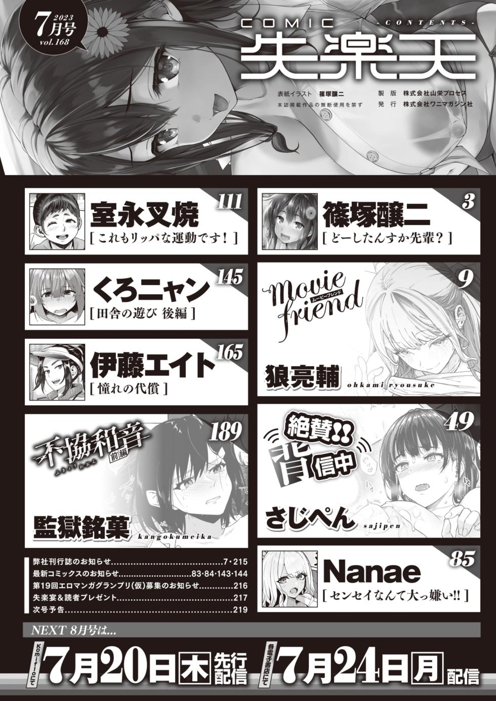 COMIC Shitsurakuten 2023-07 [Digital] - Page 3