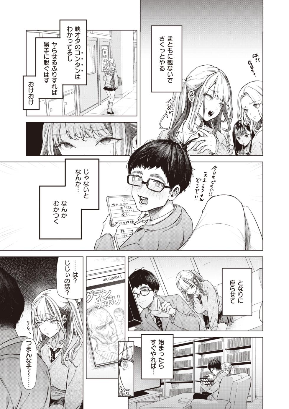 COMIC Shitsurakuten 2023-07 [Digital] - Page 14