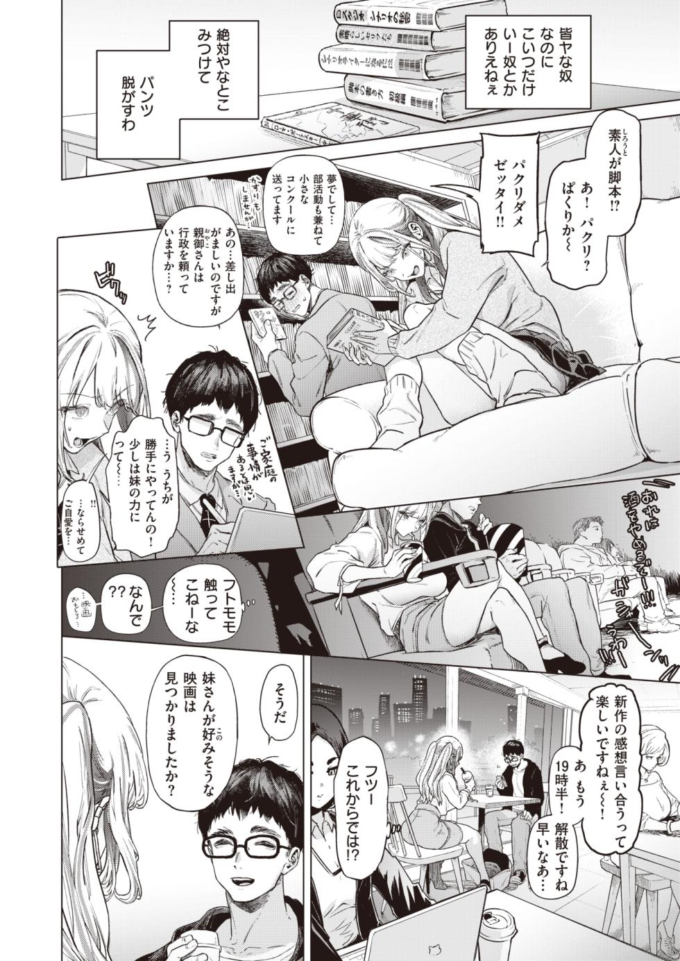 COMIC Shitsurakuten 2023-07 [Digital] - Page 17