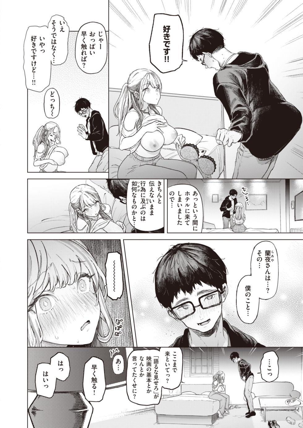 COMIC Shitsurakuten 2023-07 [Digital] - Page 23