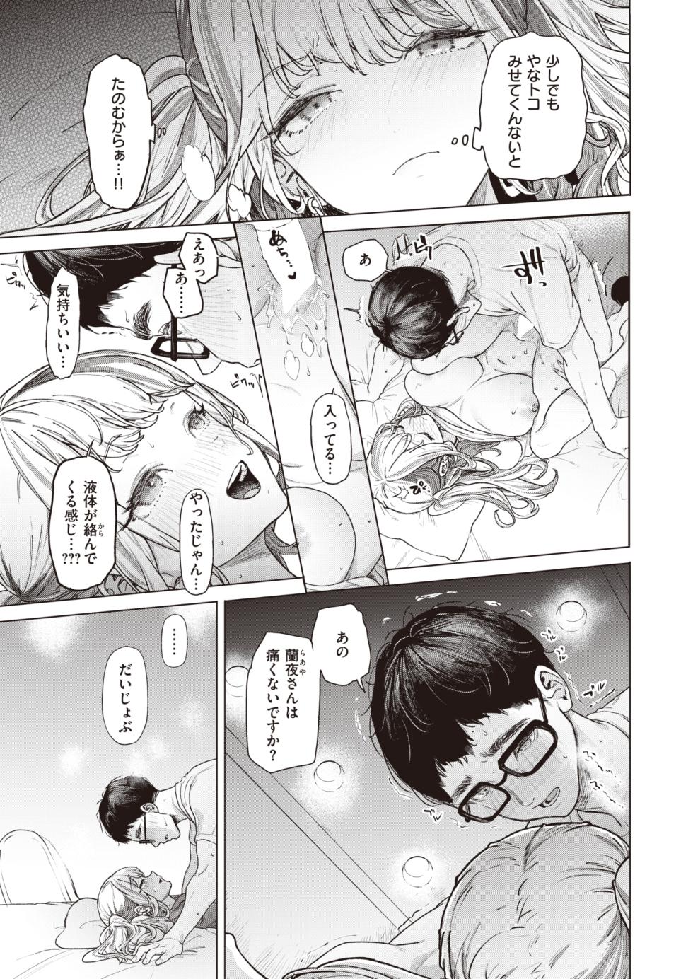 COMIC Shitsurakuten 2023-07 [Digital] - Page 30