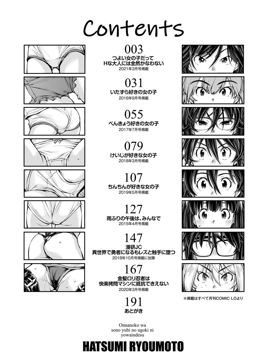 [Ryoumoto Hatsumi] Onnanoko wa Sono Yubi no Ugoki ni Yowain desu [Digital] - Page 4
