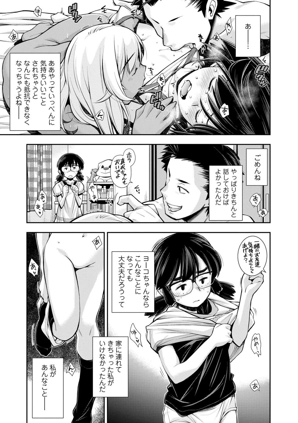 [Ryoumoto Hatsumi] Onnanoko wa Sono Yubi no Ugoki ni Yowain desu [Digital] - Page 7