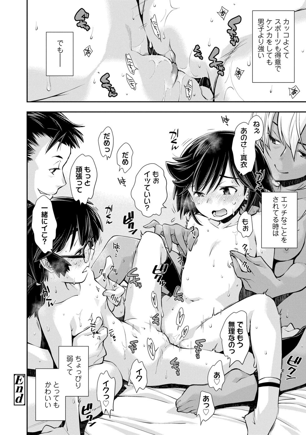 [Ryoumoto Hatsumi] Onnanoko wa Sono Yubi no Ugoki ni Yowain desu [Digital] - Page 32