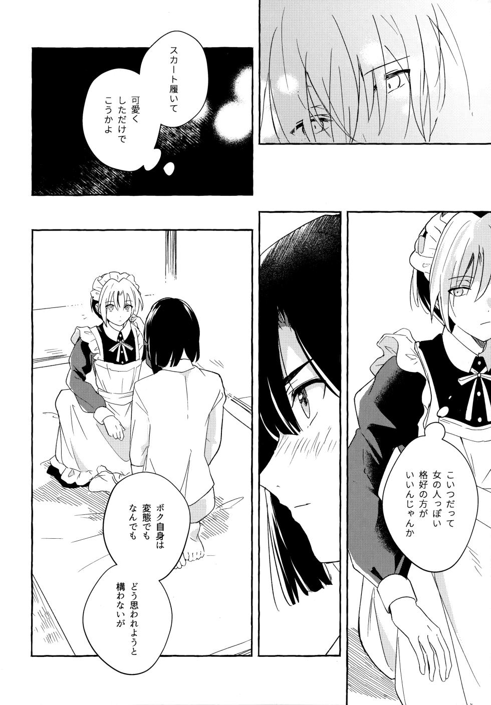 (Bonjou no Souzoushyu2) [nyao (chimo)] Beyond the Maid Frills (Hikaru no Go) - Page 9