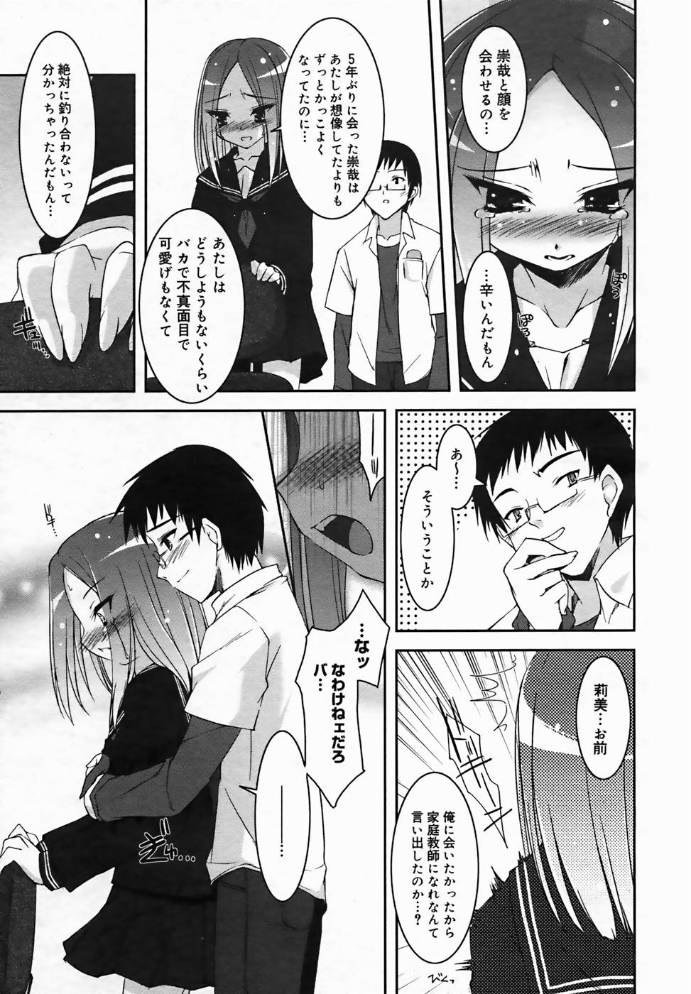 COMIC Megaplus 2005-11 Vol. 25 - Page 31